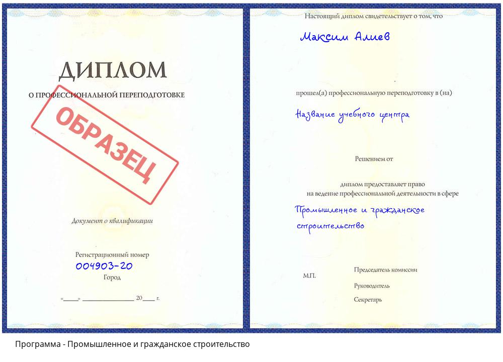 Промышленное и гражданское строительство Асбест