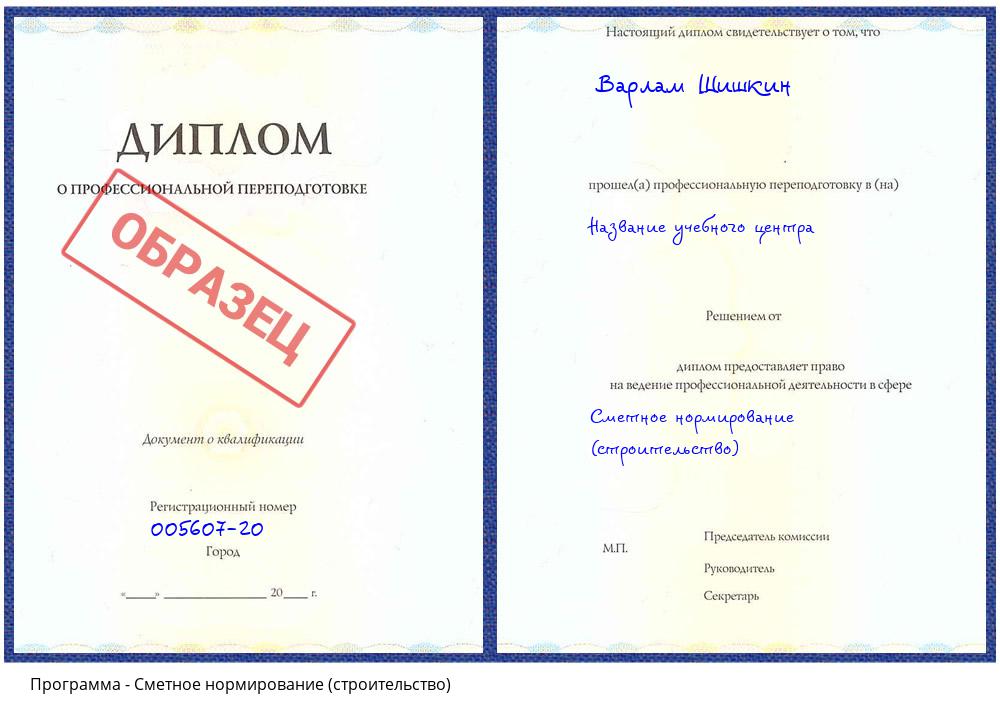 Сметное нормирование (строительство) Асбест