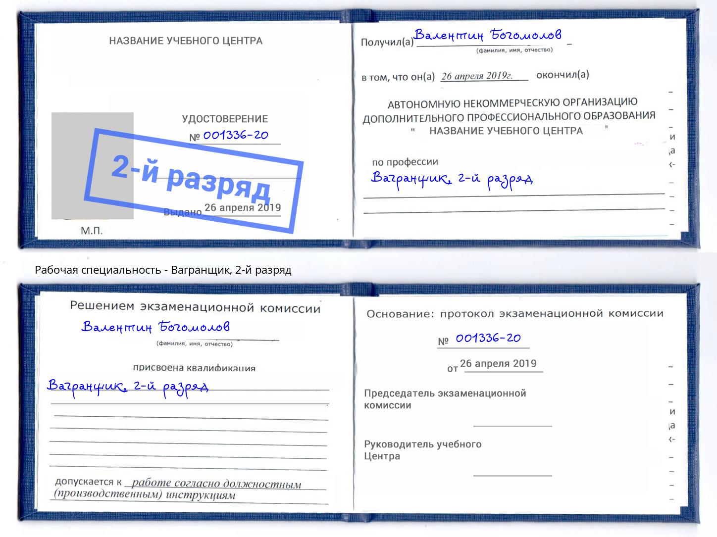 корочка 2-й разряд Вагранщик Асбест