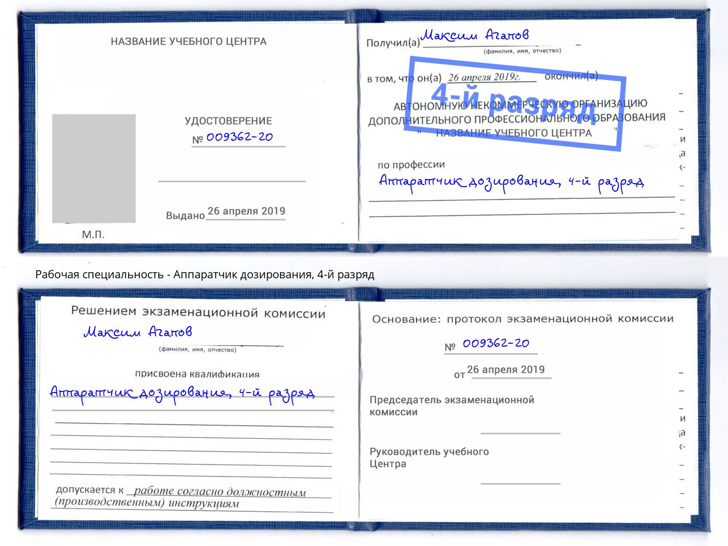 корочка 4-й разряд Аппаратчик дозирования Асбест