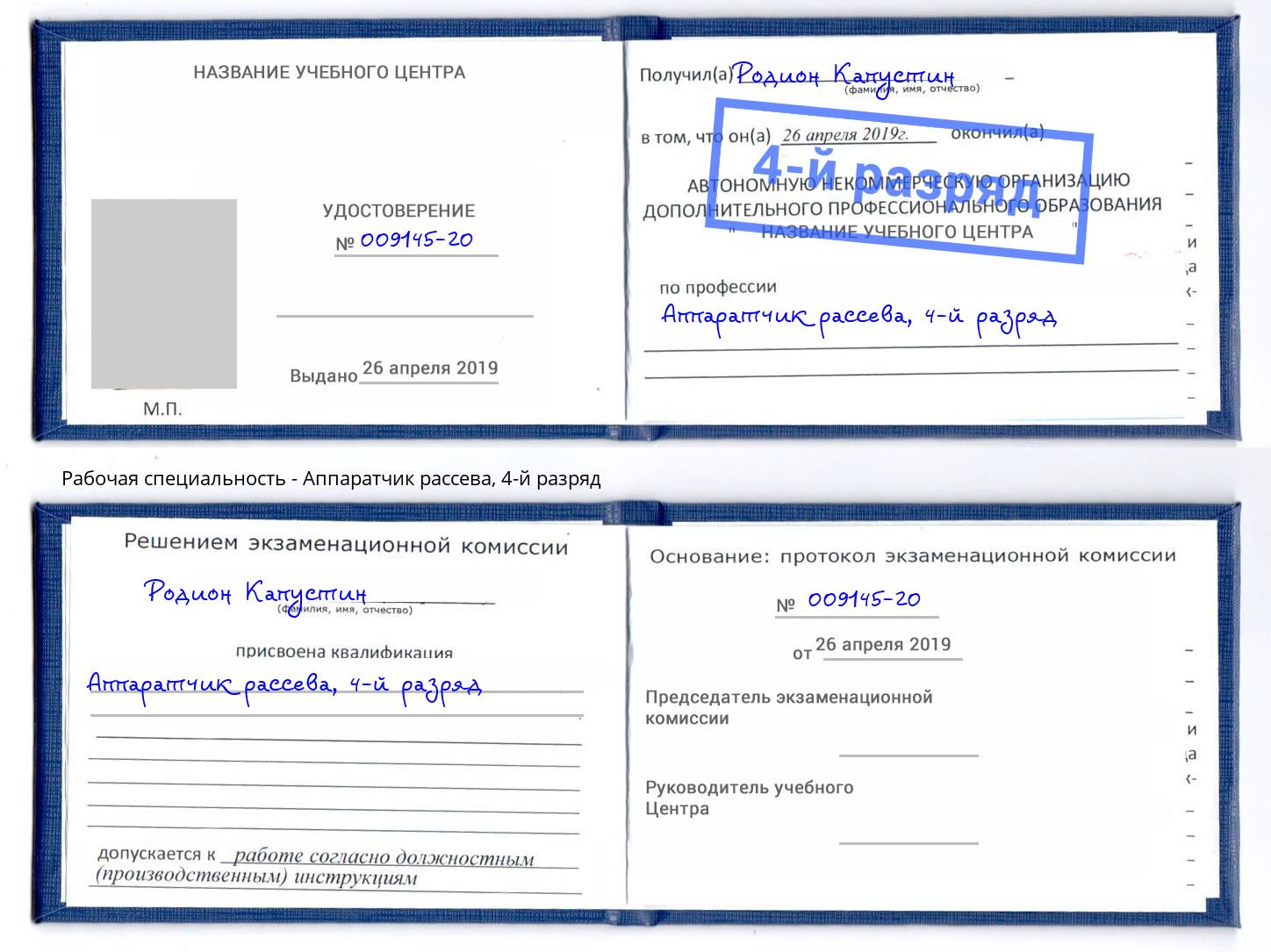 корочка 4-й разряд Аппаратчик рассева Асбест