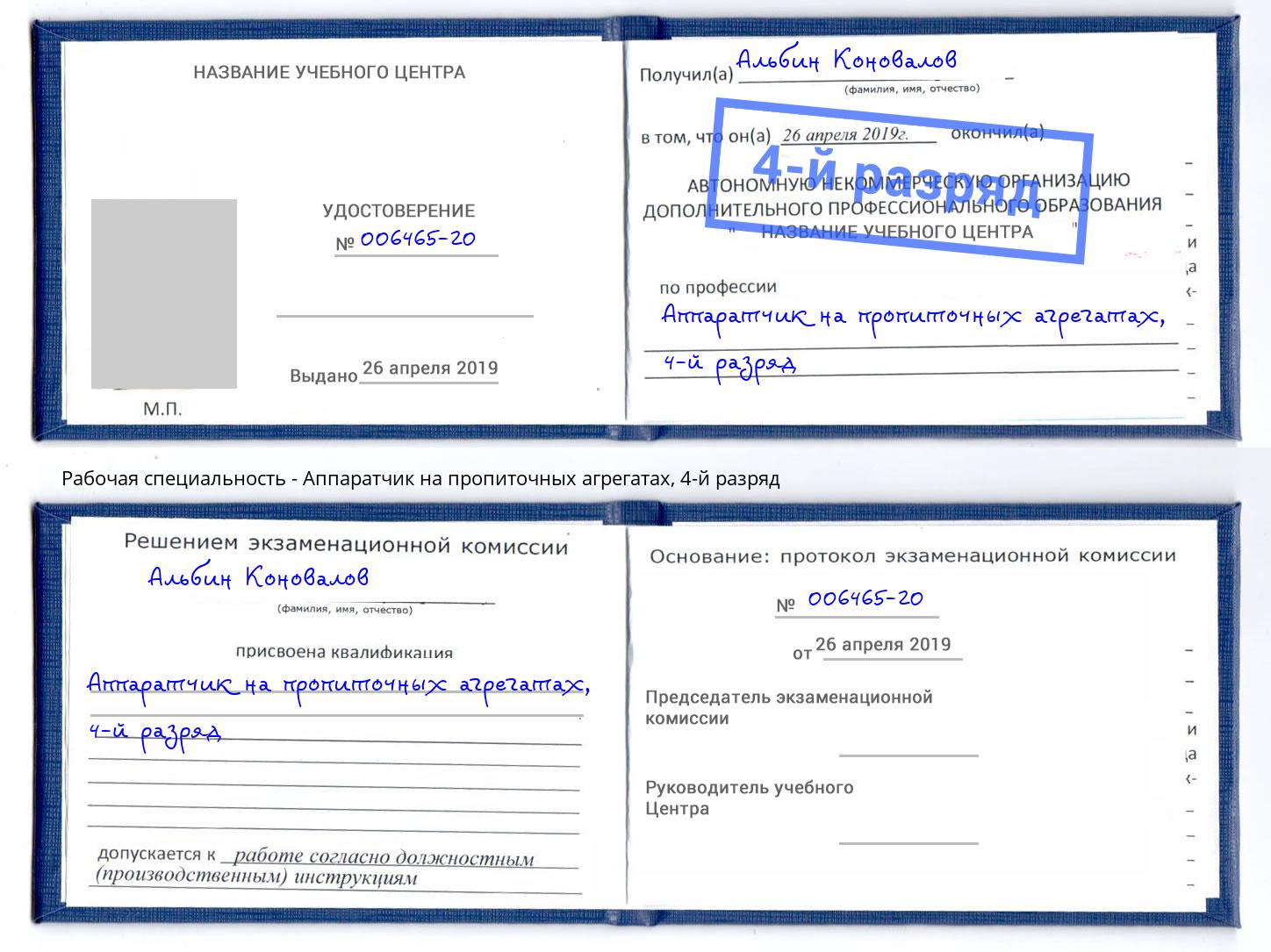 корочка 4-й разряд Аппаратчик на пропиточных агрегатах Асбест