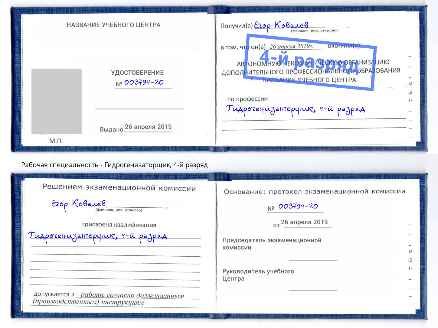 корочка 4-й разряд Гидрогенизаторщик Асбест