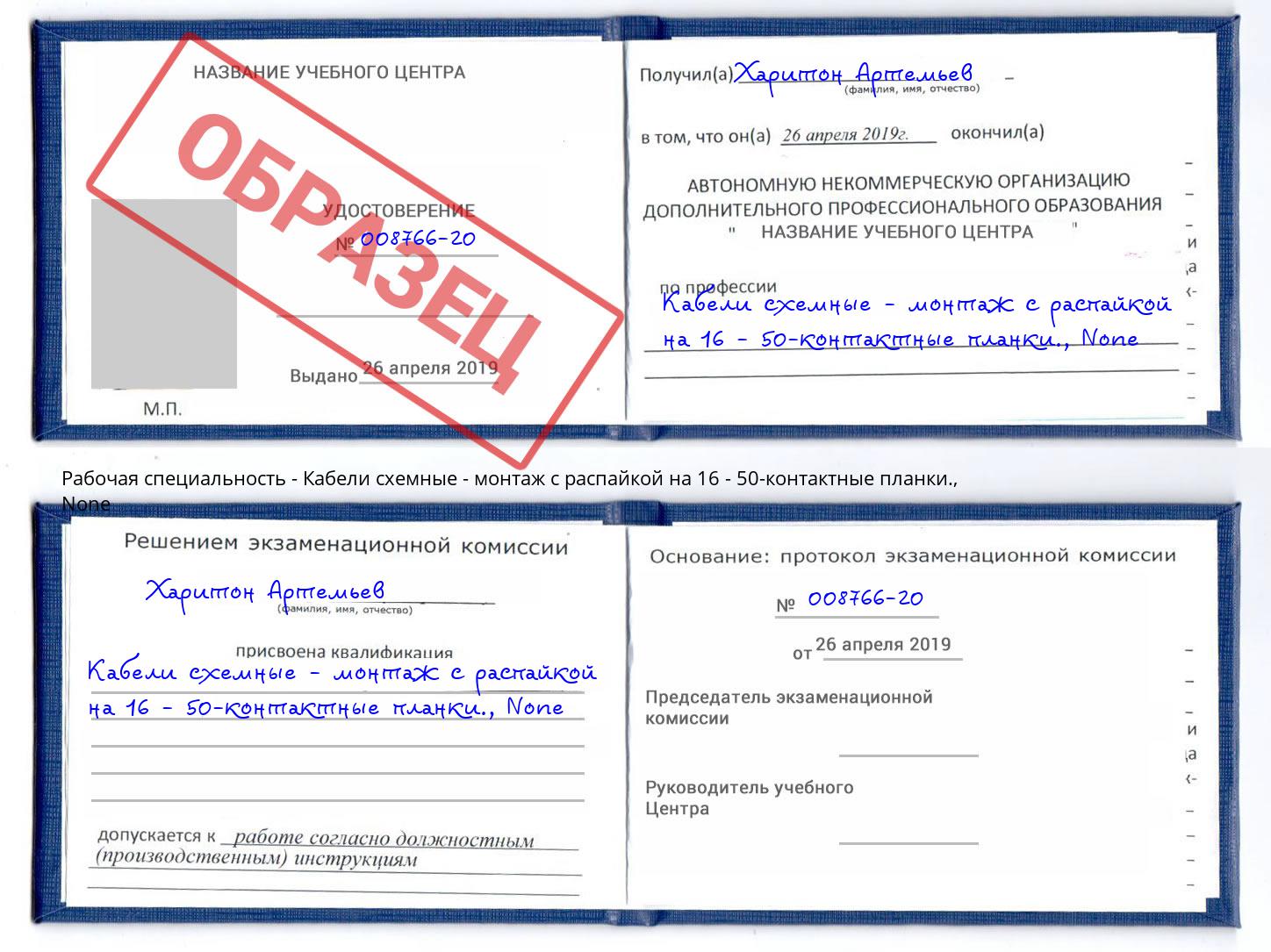 корочка None Кабели схемные - монтаж с распайкой на 16 - 50-контактные планки. Асбест