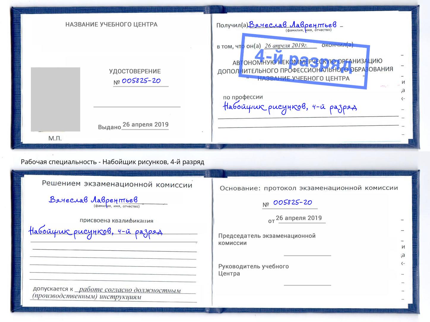 корочка 4-й разряд Набойщик рисунков Асбест