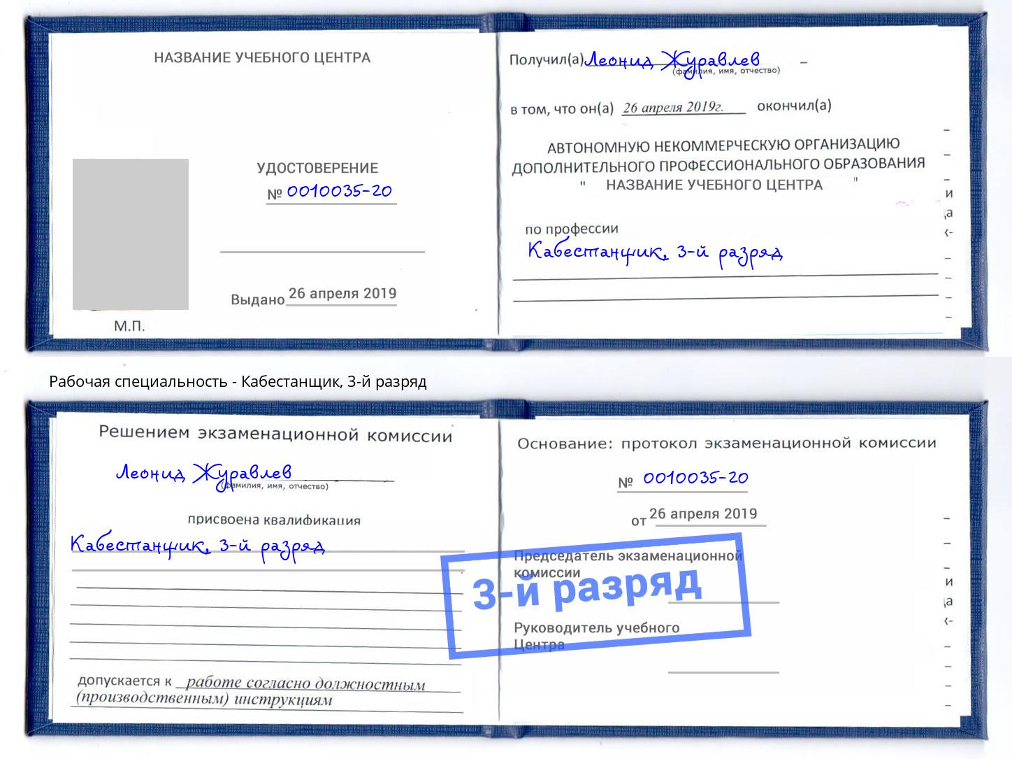 корочка 3-й разряд Кабестанщик Асбест