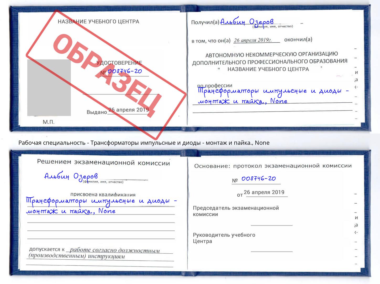 корочка None Трансформаторы импульсные и диоды - монтаж и пайка. Асбест