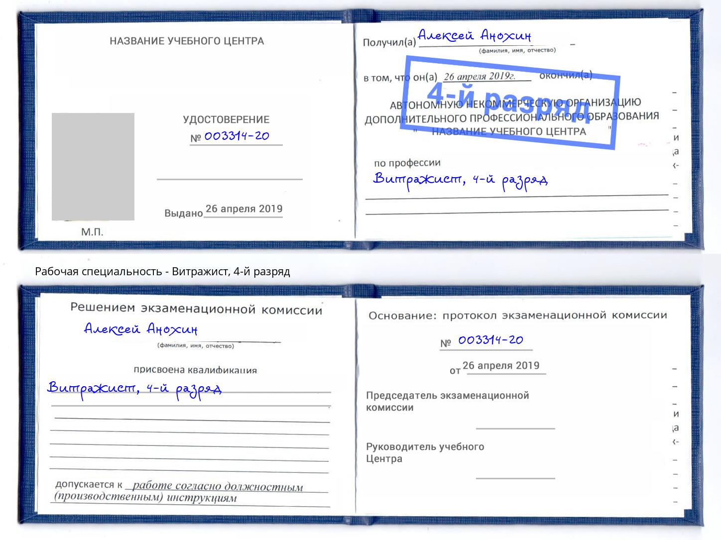 корочка 4-й разряд Витражист Асбест