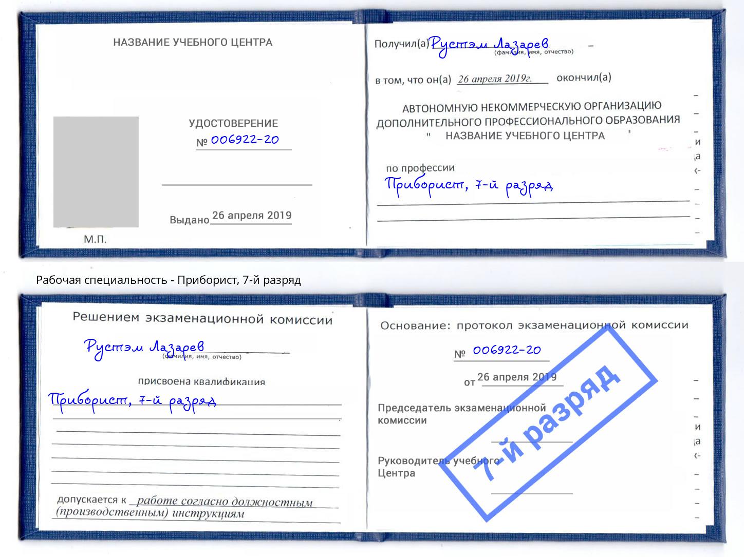 корочка 7-й разряд Приборист Асбест