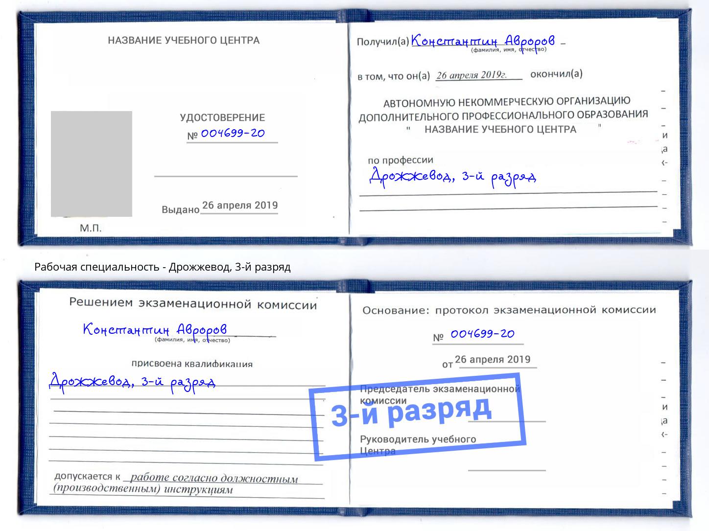 корочка 3-й разряд Дрожжевод Асбест