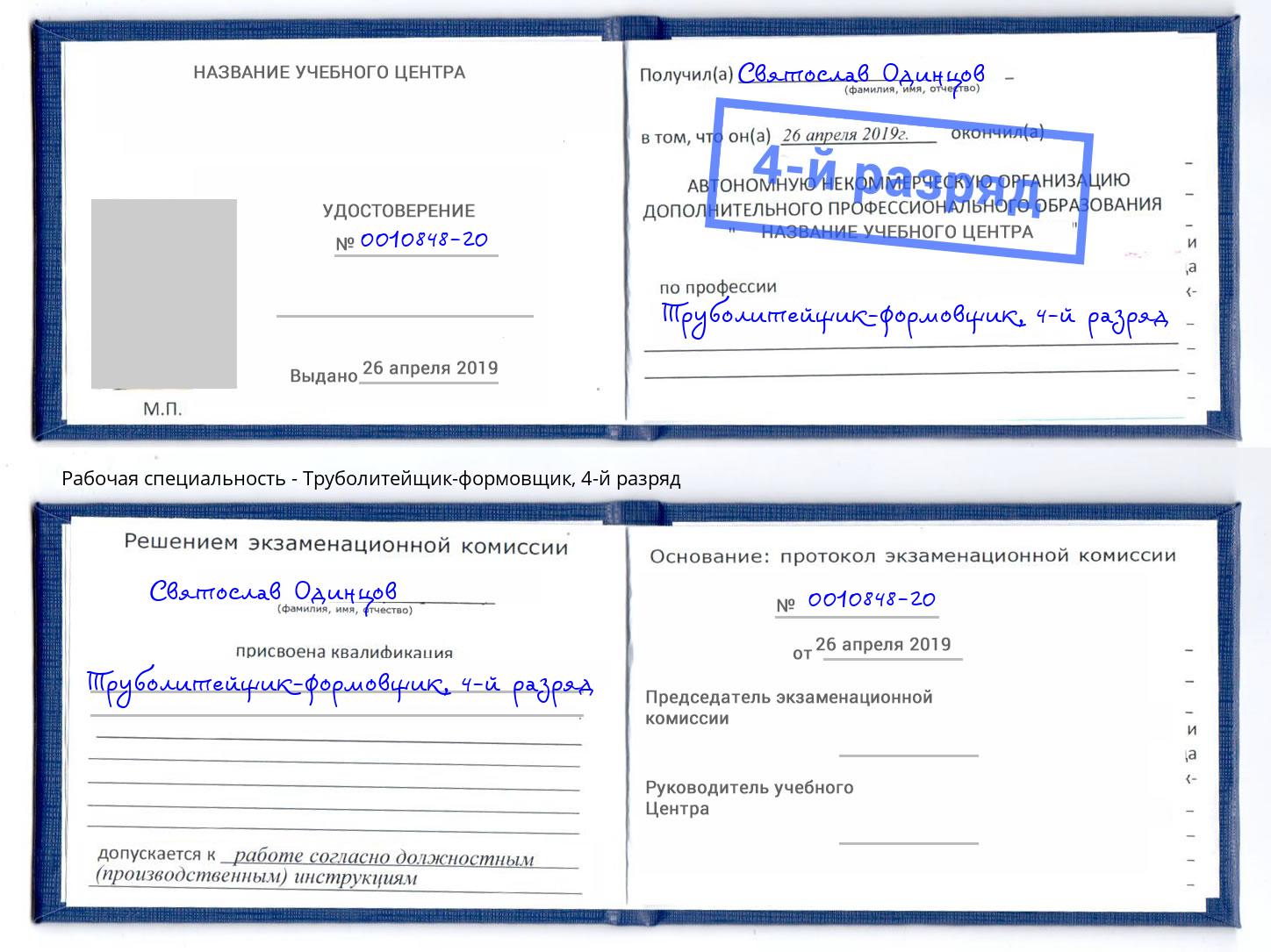 корочка 4-й разряд Труболитейщик-формовщик Асбест