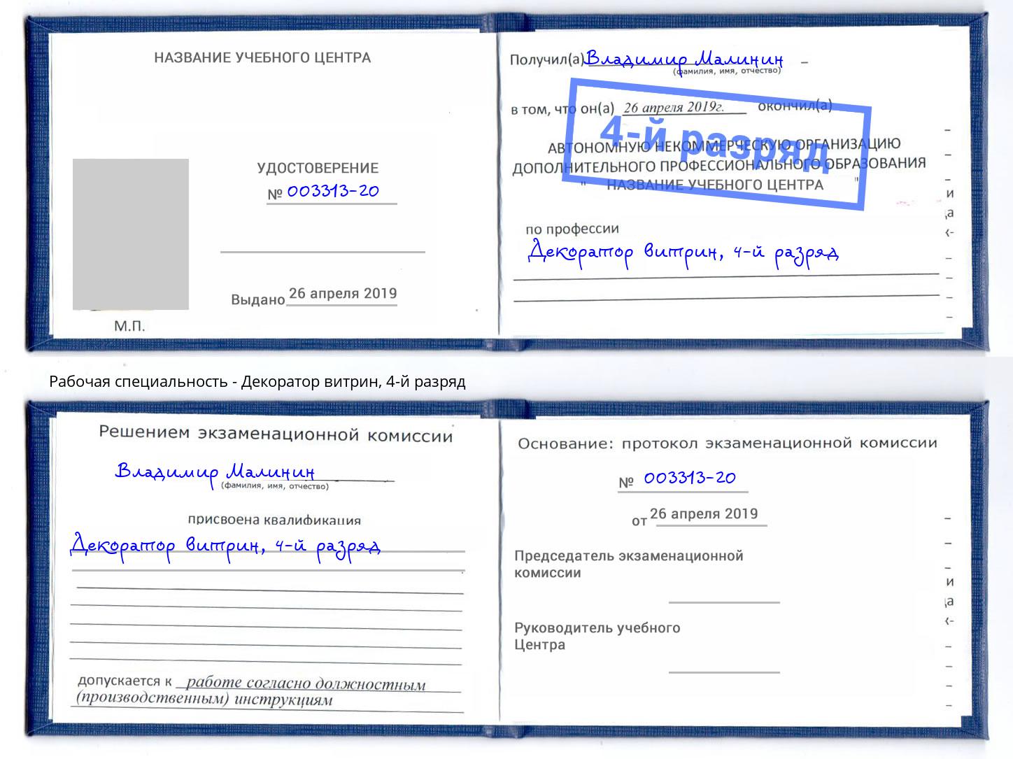 корочка 4-й разряд Декоратор витрин Асбест