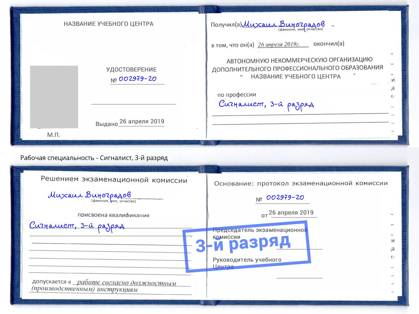 корочка 3-й разряд Сигналист Асбест