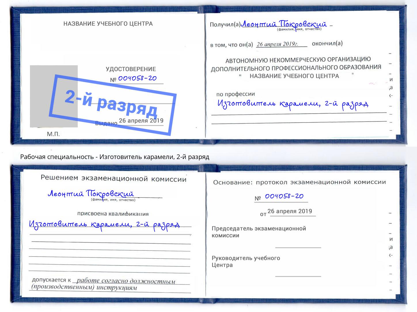 корочка 2-й разряд Изготовитель карамели Асбест