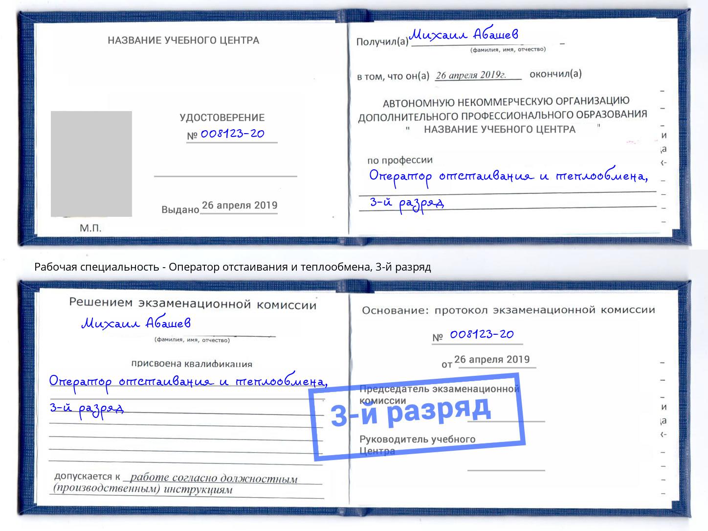 корочка 3-й разряд Оператор отстаивания и теплообмена Асбест