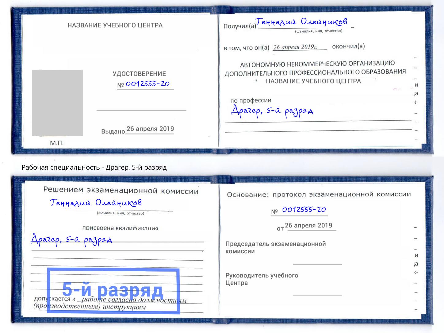корочка 5-й разряд Драгер Асбест