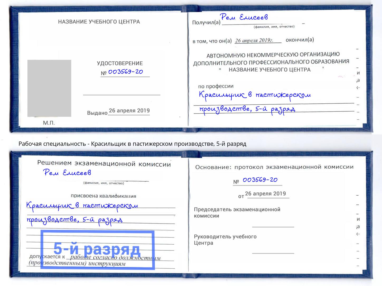 корочка 5-й разряд Красильщик в пастижерском производстве Асбест