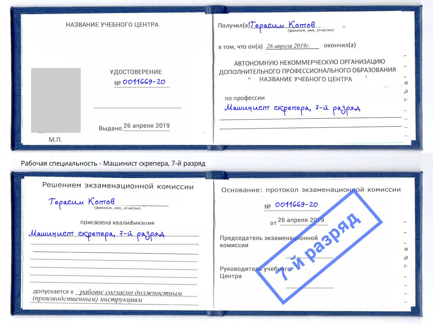 корочка 7-й разряд Машинист скрепера Асбест