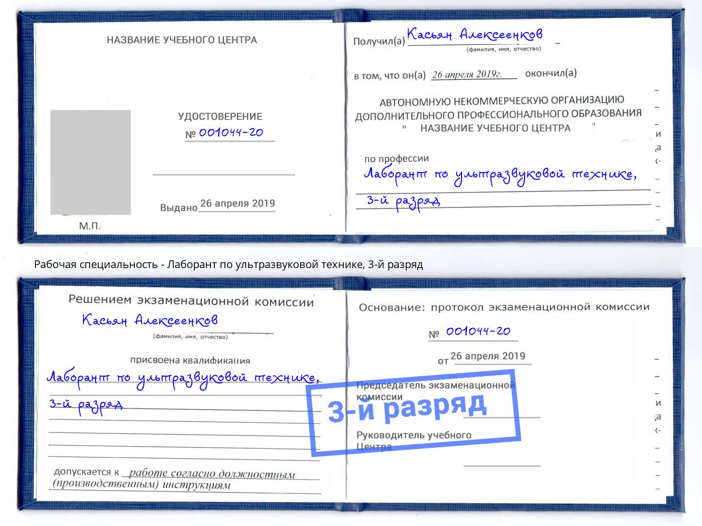 корочка 3-й разряд Лаборант по ультразвуковой технике Асбест