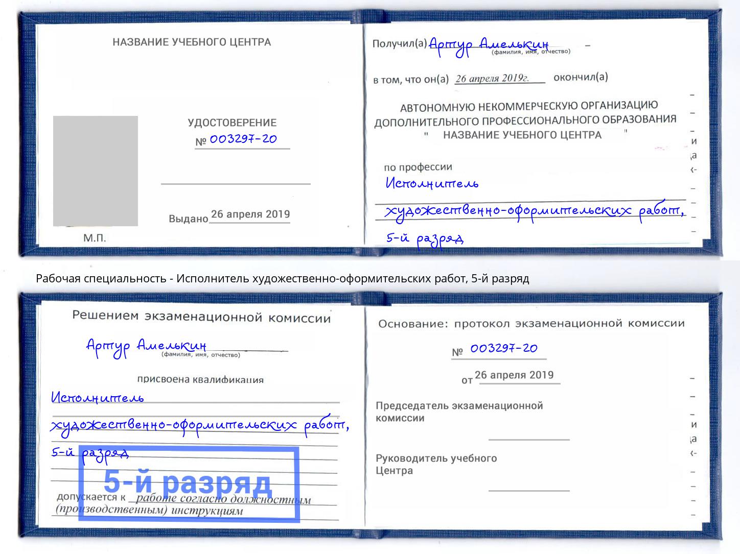 корочка 5-й разряд Исполнитель художественно-оформительских работ Асбест