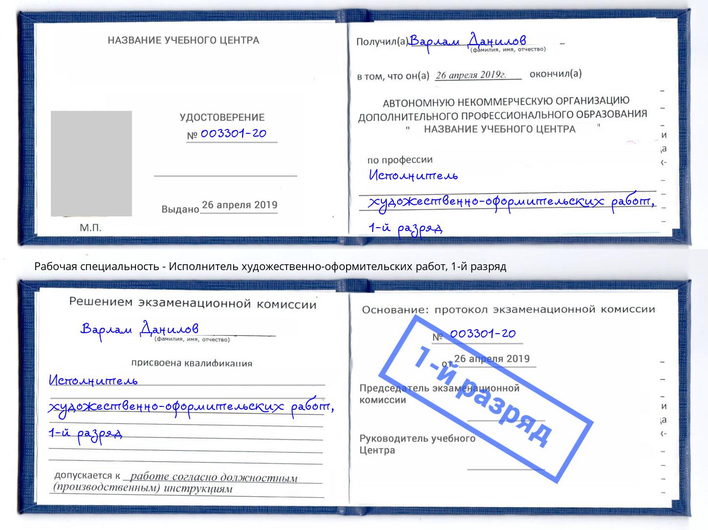 корочка 1-й разряд Исполнитель художественно-оформительских работ Асбест