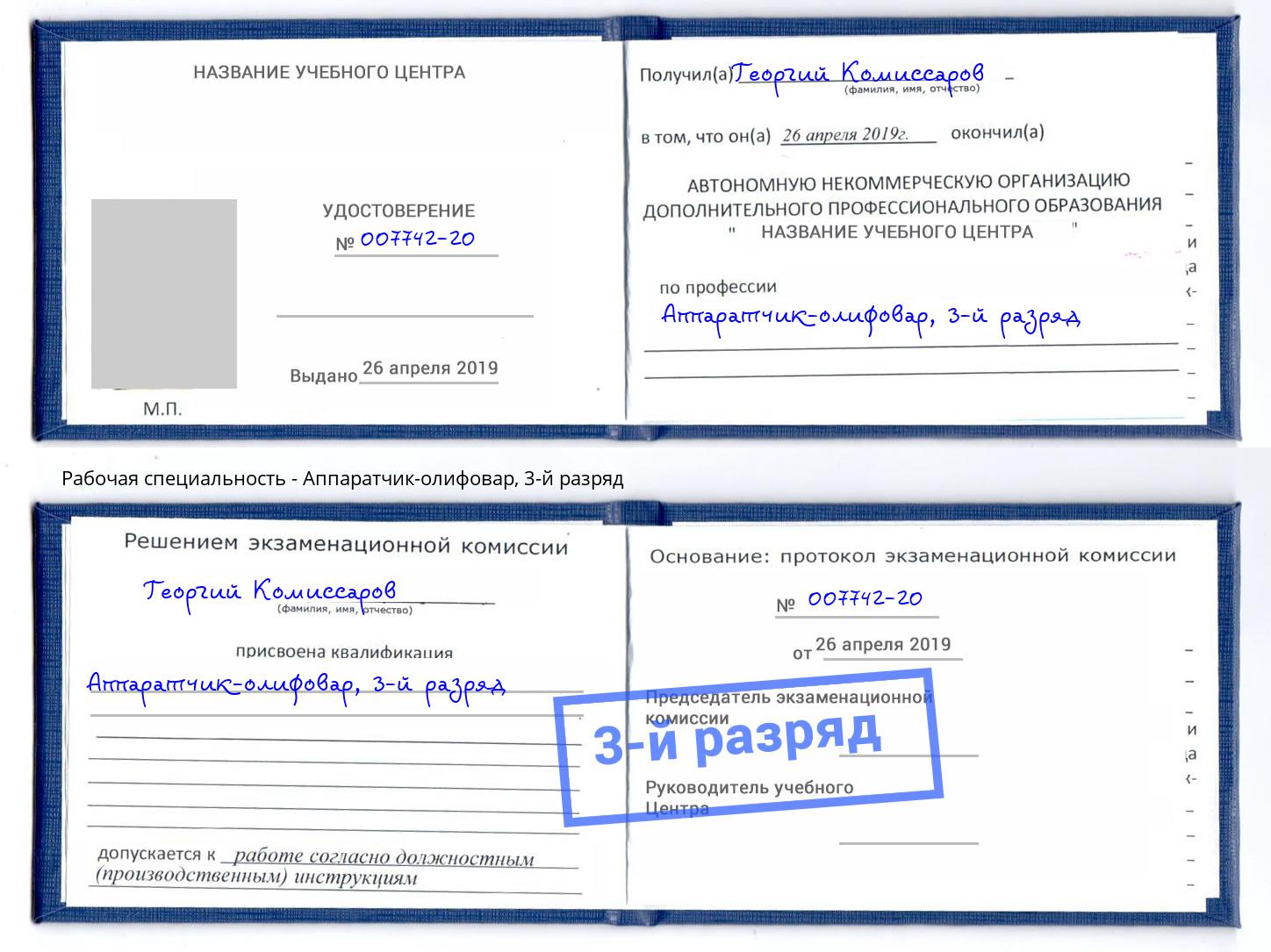 корочка 3-й разряд Аппаратчик-олифовар Асбест