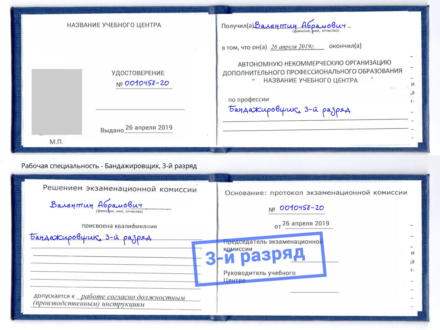 корочка 3-й разряд Бандажировщик Асбест