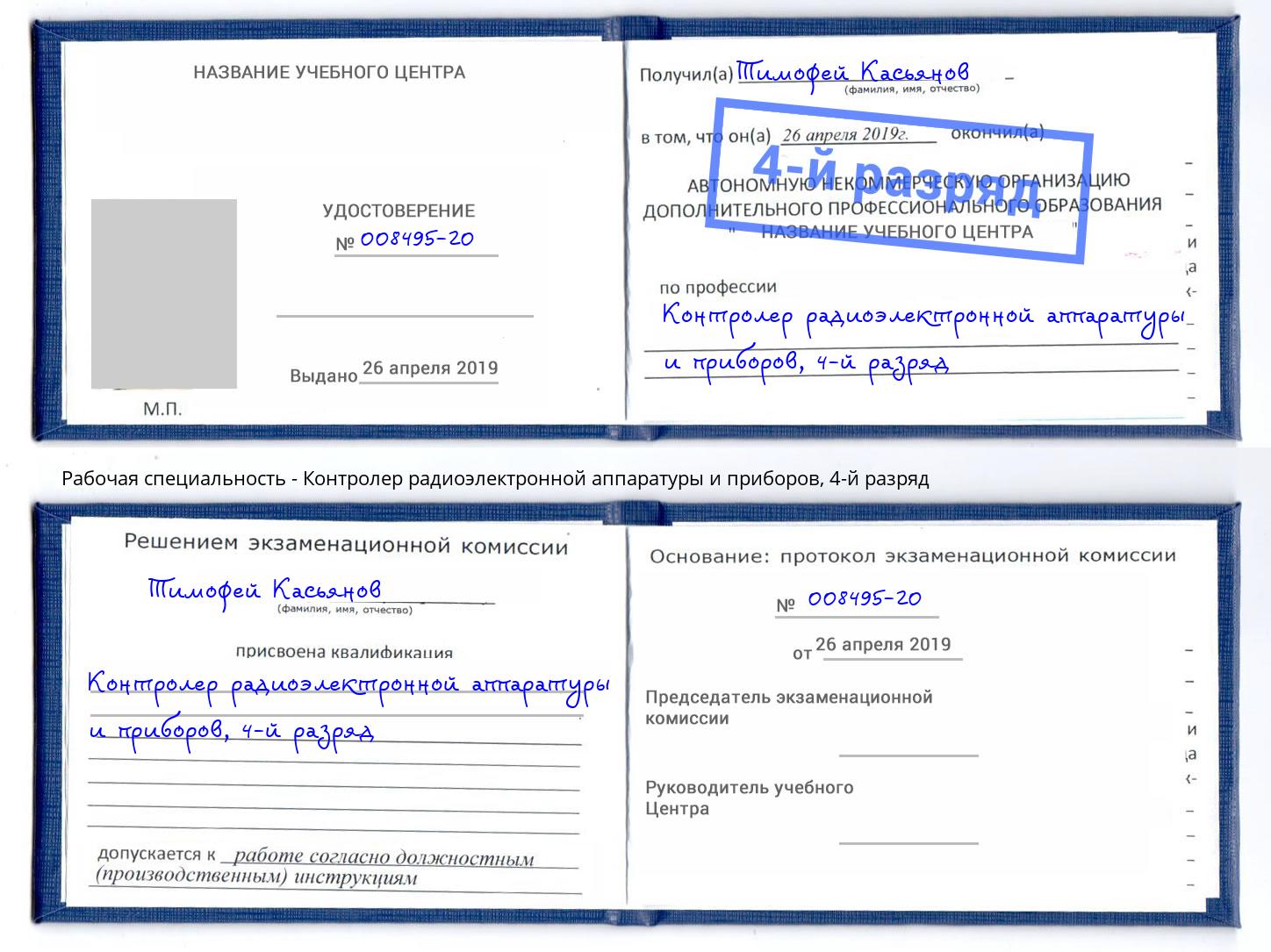 корочка 4-й разряд Контролер радиоэлектронной аппаратуры и приборов Асбест