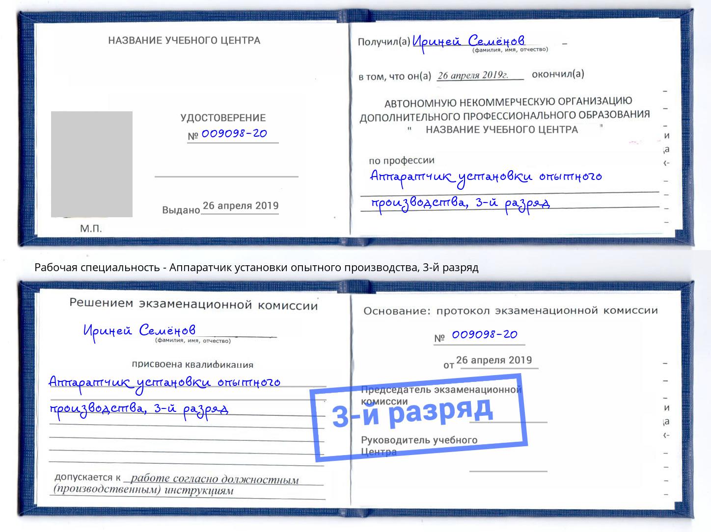 корочка 3-й разряд Аппаратчик установки опытного производства Асбест