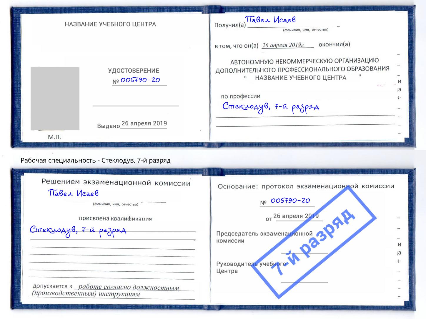 корочка 7-й разряд Стеклодув Асбест