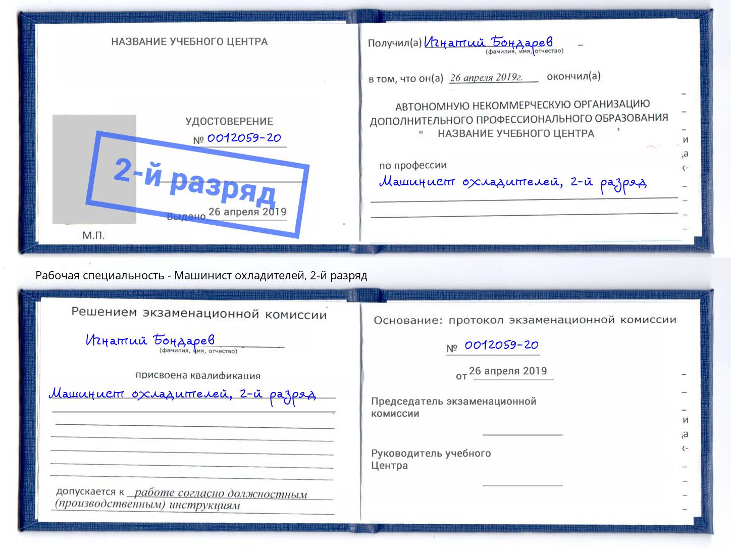 корочка 2-й разряд Машинист охладителей Асбест