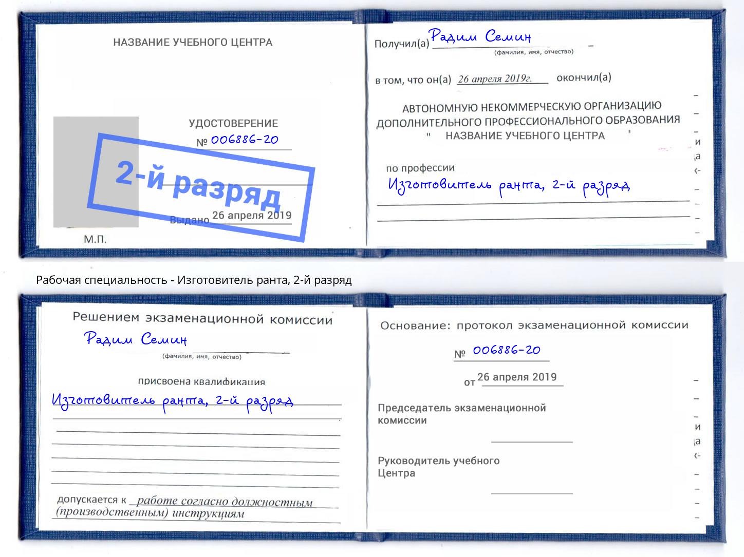 корочка 2-й разряд Изготовитель ранта Асбест