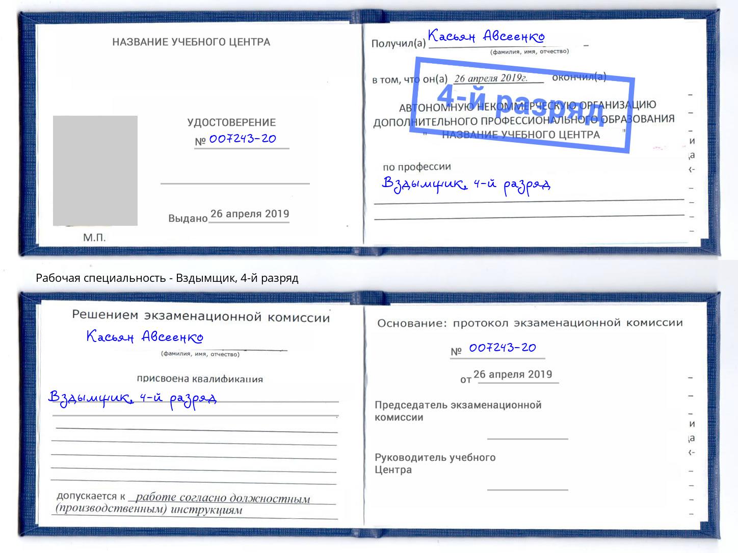 корочка 4-й разряд Вздымщик Асбест
