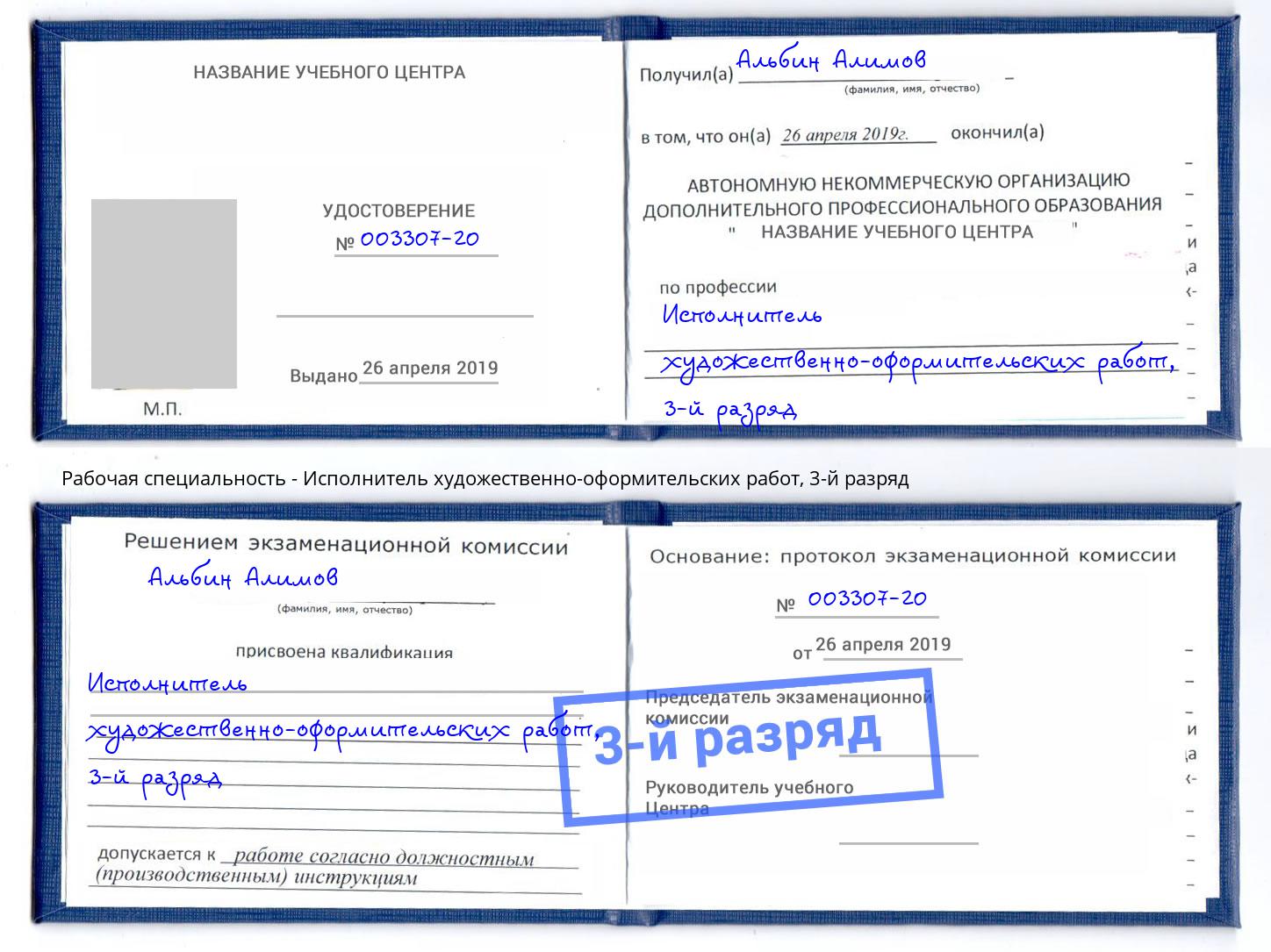 корочка 3-й разряд Исполнитель художественно-оформительских работ Асбест