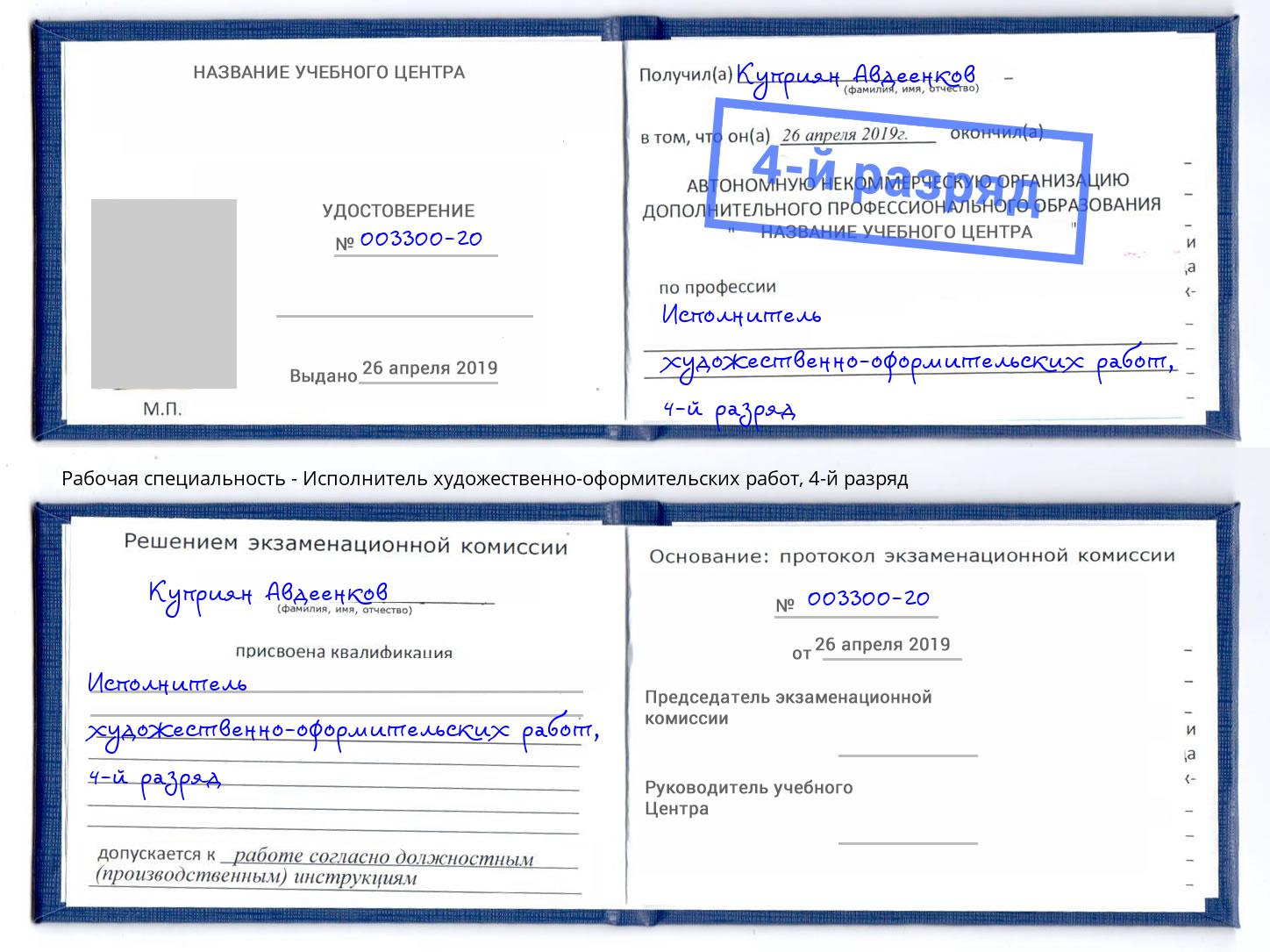 корочка 4-й разряд Исполнитель художественно-оформительских работ Асбест