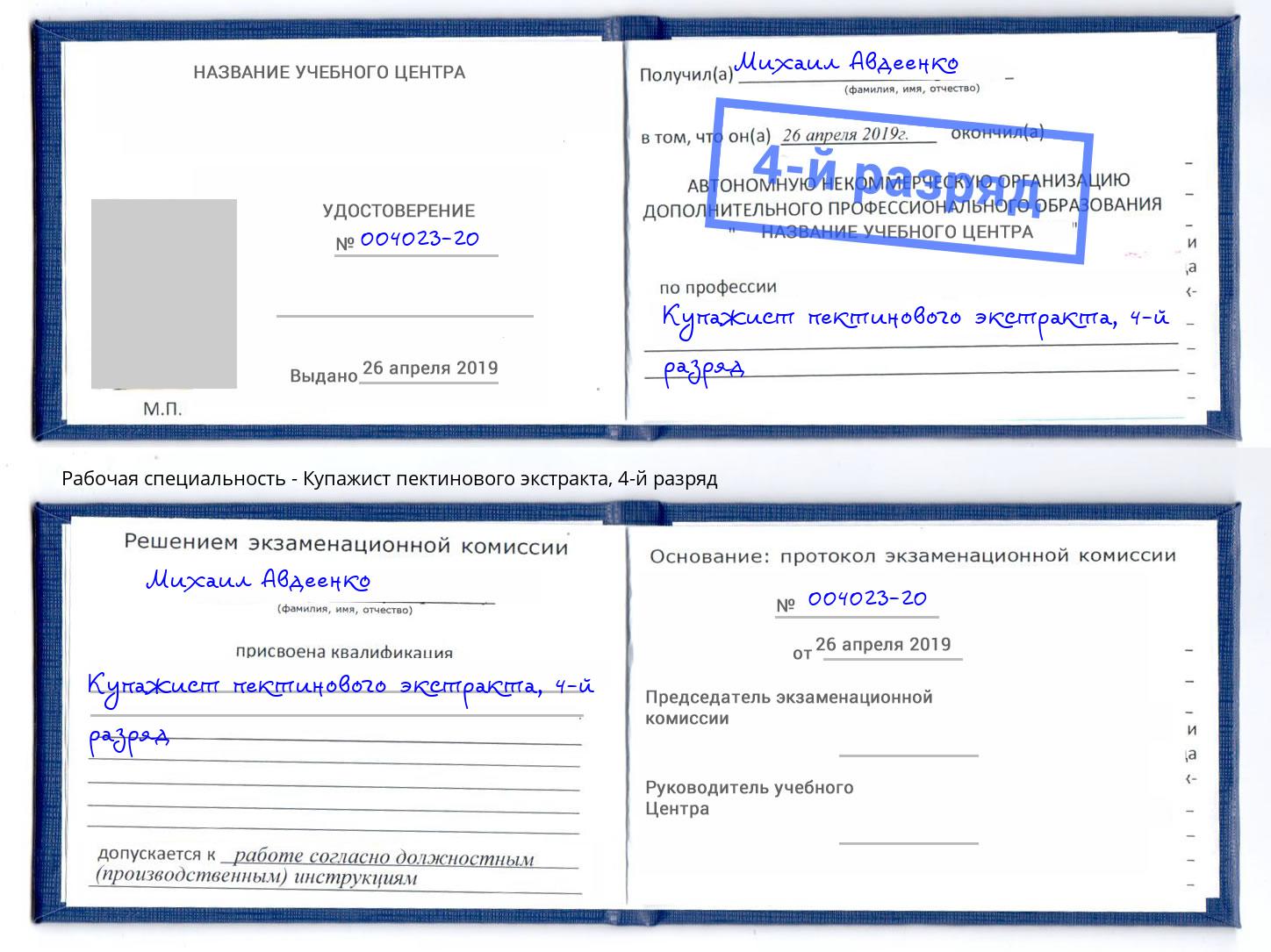 корочка 4-й разряд Купажист пектинового экстракта Асбест